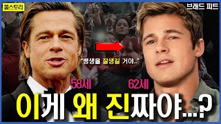 최소 20살 확 어려진 ‘세계1위 존잘남’의 비극…아내도 딸도 그를 버렸다 | F1 더무비 브래드 피트의 인생 스토리