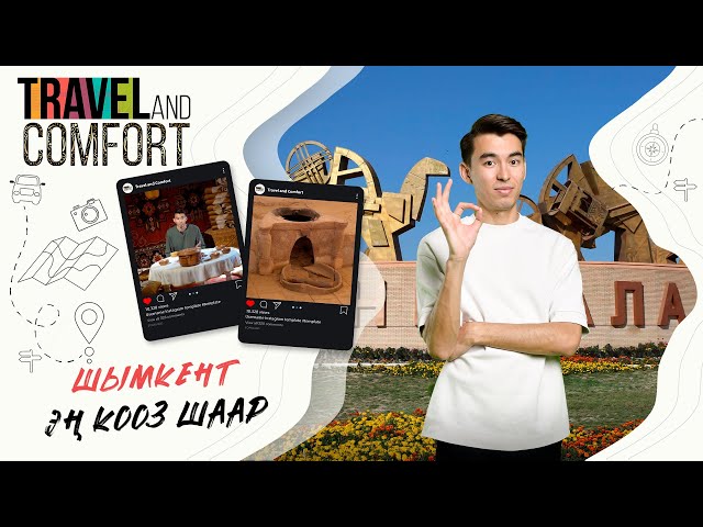 Шымкент шаары туристтерди эмнеси менен таң калтырышы мүмкүн?