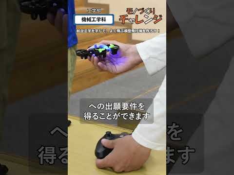 湘南工科大学 ［モノづくりチャレンジ］  #工学部 #情報学部 #モノづくり #湘南工科大学 #総合型選抜 #入試