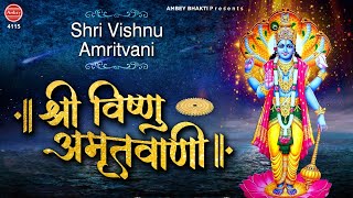 श्री विष्णु अमृतवाणी || Shree Vishnu Amritwani