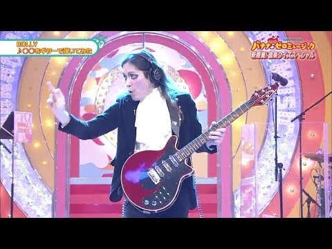 ブライアン・メイ風のROLLY のサムネイル