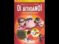 Οι απίθανοι VHS Trailer 2004