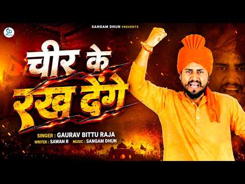 हम भेद मिटा देंगे — वीडियो थंबनेल