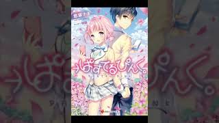 「→ぱすてるぴんく。」の紹介動画&ラスト動画