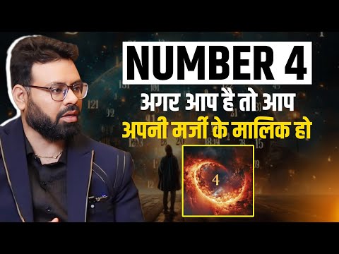 जानिए 4, 13, 22 और 31 Date को जन्म लेने वाले लोग कैसे होते हैं? @TheBatraaNumerology