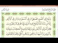 Practice reciting with correct tajweed - Page 466 (Surah Az-Zumar)