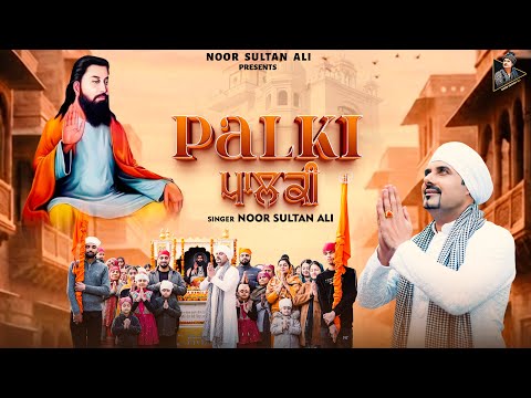 Palki | Noor Sultan Ali | Latest Guru Ravidass ji Shabad 2026