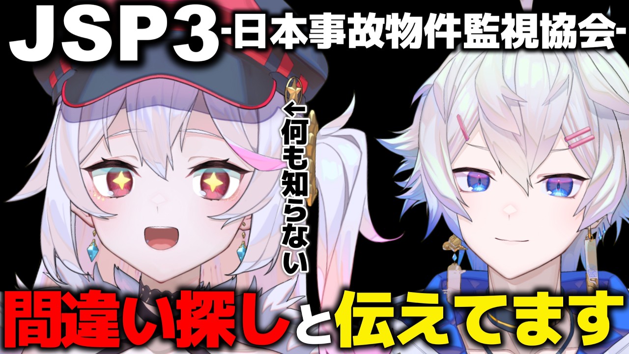 【 JSP3 】異変を見逃したら終わり…事故物件を監視します【 楽しい実況 】