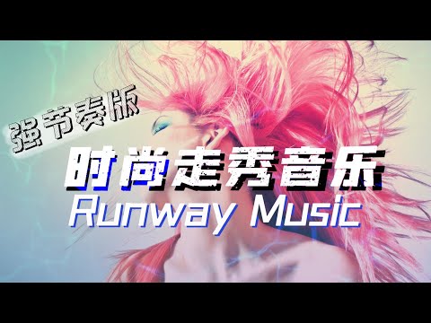 Fashion Show Music | Runway Music with a strong rhythm! , Techno Electronic, deep house