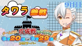 【マイクラ】らすとすぱーーーーと！！！！チームE9日目　#つゆ来る鯖　【Vtuber】