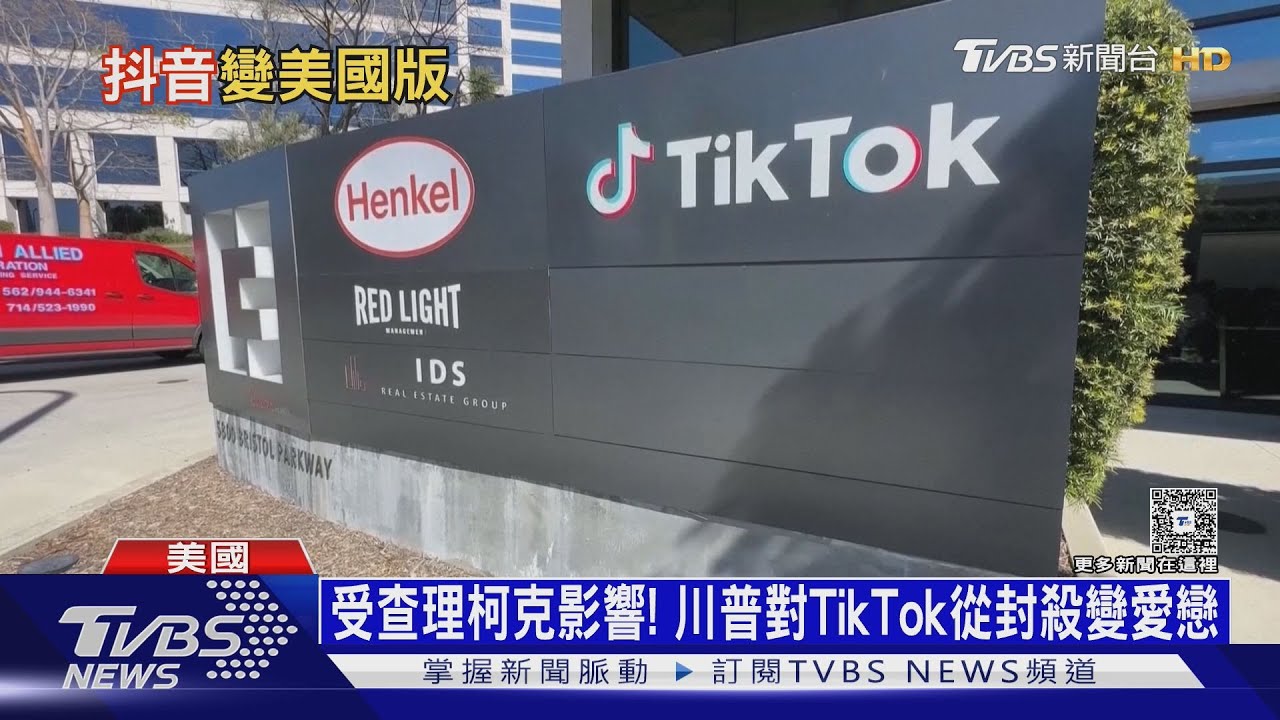 「美國版TikTok」將斷開中國連結! 甲骨文將重建演算法