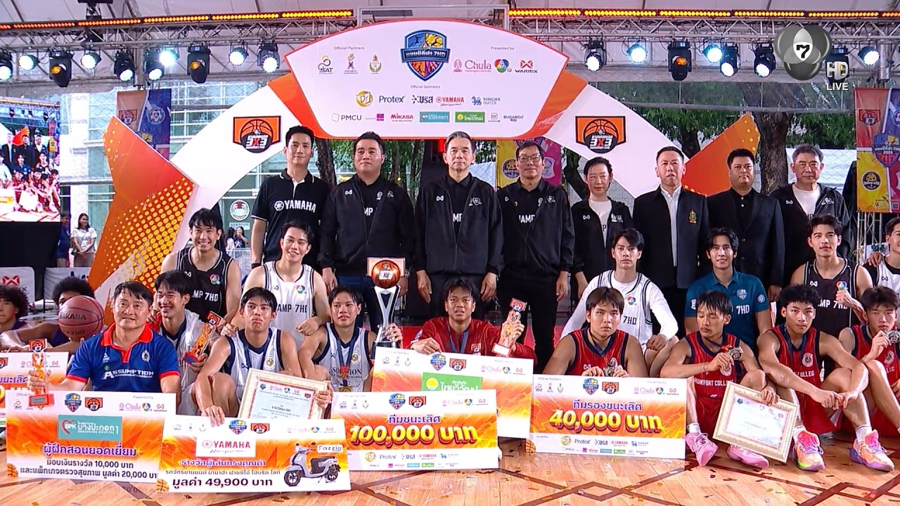 พิธีมอบรางวัล บาสเกตบอล 3X3 แชมป์กีฬา 7HD 2026