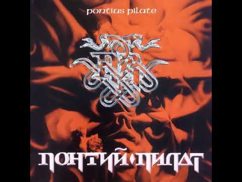 MetalRus.ru (Heavy Metal). ПОНТИЙ ПИЛАТ — «Pontius Pilate» (1994) [Full Album]