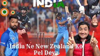 India vs New Zealand | Pel Deya Bhai Pel Deya Dhan Dana Dhan Dhan