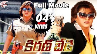 Kiran Bedi Telugu Full Length Movie | Malasri, Ashish Vidyarthi | Latest Telugu Full Movies 2019