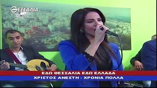 ΕΔΩ ΘΕΣΣΑΛΙΑ ΕΔΩ ΕΛΛΑΔΑ 08 04 2018