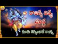Vemulavada Rajanna Charitra Vemulavada Rajanna Songs Vemulawada Temple Story Anilkumar Songs