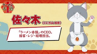 キャラクターPV:佐々木