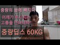 Exercises workout weight dips 근육운동 근력운동 중량딥스 흉근운동 근육운동방법 근력운동방법 근육운동루틴 근력운동루틴 근육키우는방법 힘쎄지는운동 스트렝스훈련