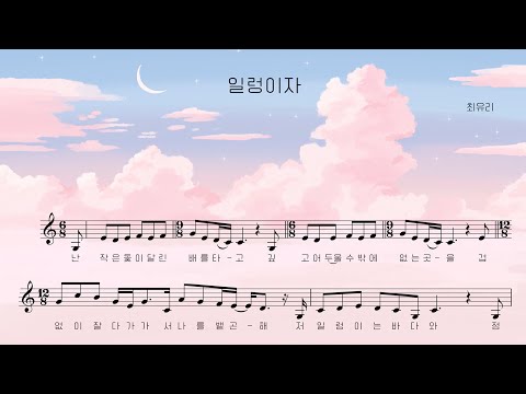 Video thumbnail for 일렁이자 (Wave)