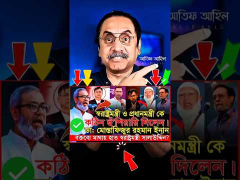 বিএনপি এমপি'র ভিডিও লিং*ক ভাইরাল কি করবেন তারেক রহমান ⁉️ইনান | #pinakibhattacharya #trendingshorts