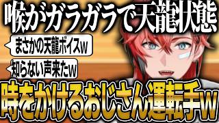 【天龍ボイス】時をかけるおじさんタクシー運転手との爆笑エピを話す赤城ウェン【にじさんじ 切り抜き 新人 赤城ウェン 雑談】