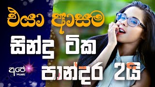 Sinhala cover Collection new song  sinhala sindu  