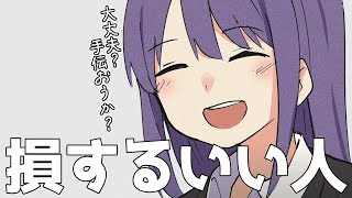 【フェルミ】いい人なのに損する人の特徴【切り抜き/まとめ/マンガ動画】