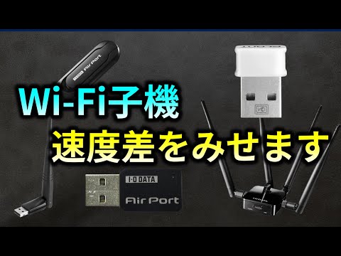 wifi i子機おすすめwifi子機アンテナ本数で速度が違う！　アイオーデータ　IODATA　Wi-Fi子機おすすめ