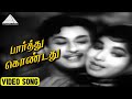 பார்த்து கொண்டது Video Song Thaikku Thalaimagan Movie Songs M G Ramach
