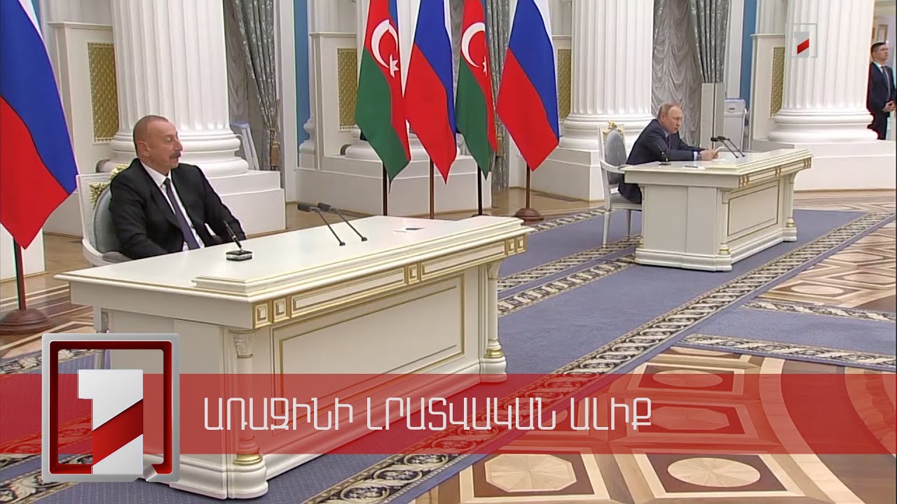 Ռուսաստանը և Ադրբեջանը դաշնակցային փոխգործակցության մասին հռչակագիր են ստորագրել