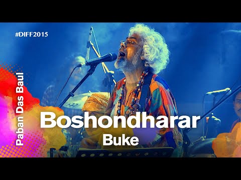 Boshondharar Buke (বসুন্ধরার বুকে) | Paban Das Baul | Dhaka International FolkFest 2015