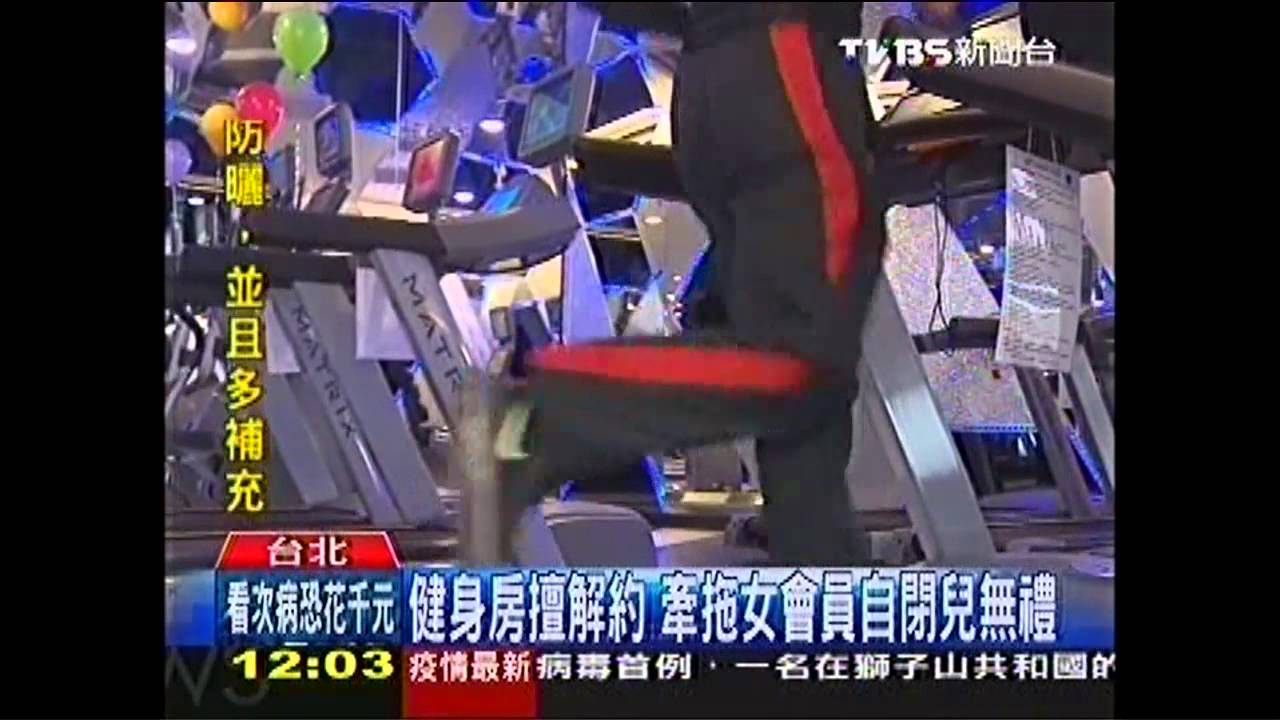 健身房擅解約 牽拖女會員自閉兒無禮