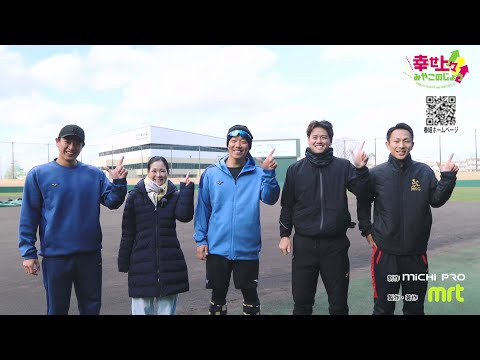 2025年1月22日(水)放送 第43回 チーム柳自主トレ＆ヤクルト野球教室