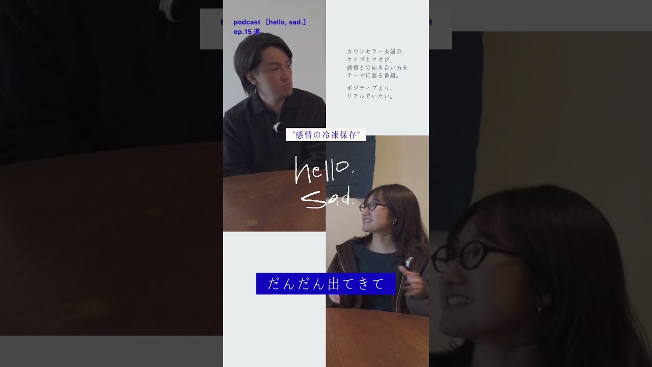 感情の冷凍保存 #体感メソッド #心のバランス #ブロック解除