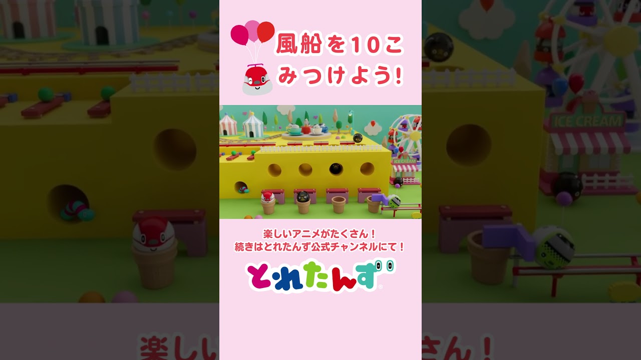 風船を10個さがせ！#新幹線 #電車 #shinkansen #train #shorts