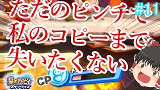 霊夢たちのカービィスターアライズ探訪＃１１（ゆっくり実況）