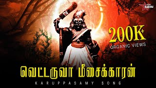 Download lagu வெட்டருவா மீசைக்காரன் | Vettaruva Meesakaran | Karupasamy Song | Henry |VM Mahalingam |Ilankavi Arun mp3 Download lagu வெட்டருவா மீசைக்காரன் | Vettaruva Meesakaran | Karupasamy Song | Henry |VM Mahalingam |Ilankavi Arun mp3