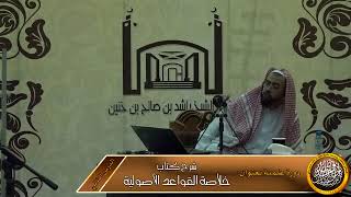 لا تصح العبادات والمعاملات إلا بتوفر شروطها وانتفاء موانعها image