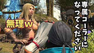 【FF14】なぜ人はネトゲで他人を好きになってしまうのか理由を解説※女性禁制