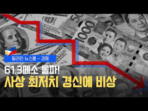 오늘 마감!! 단돈 599페소! 세부 퍼시픽 역대급 특가 떴다 | 에너지부의 충격적인 2026년 전망 | 필리핀동포방송 | 필리핀한인방송 | 필리핀뉴스룸