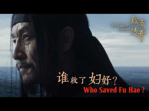 The Queen's Sword Ep.6｜Who Saved Fu Hao?