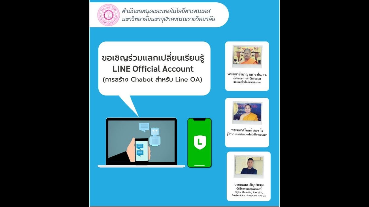 การอบรมการสร้าง Chatbot สำหรับ Line OA