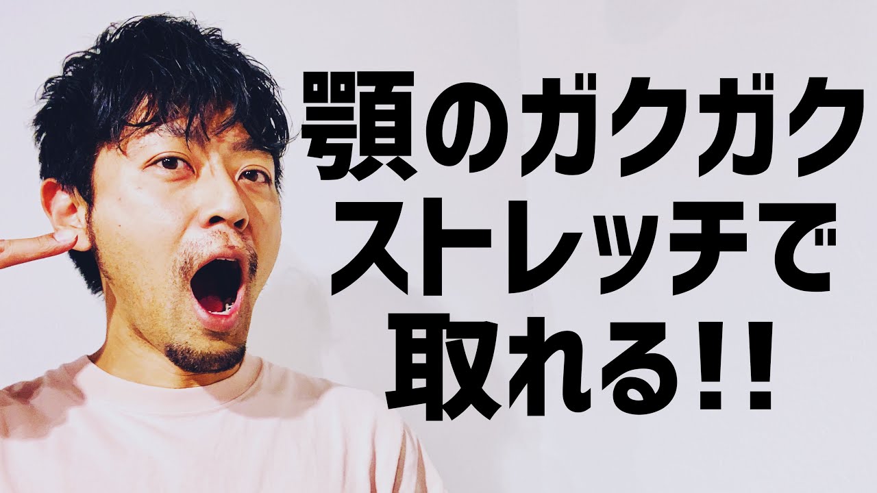 【顎関節症】あごのカクカク・ミシミシを消す簡単なストレッチ♪