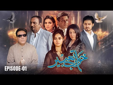 Khwab Tabeer | Episode 1 | Nimra Khan, Javed Sheikh, Farah Shah, Babar Khan | AMW Productions