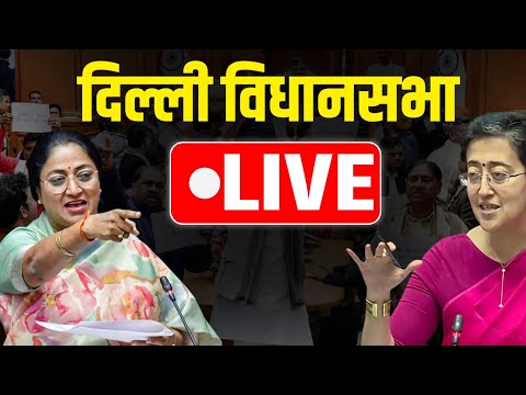 Delhi Vidhan Sabha Session LIVE | CM Rekha Gupta | Delhi Assembly Winter Session LIVE | Atishi