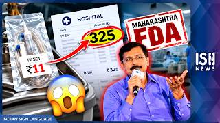 Rs. 11 IV Set Sold for Rs. 325 in Hospital: Maharashtra FDA Flags Concern