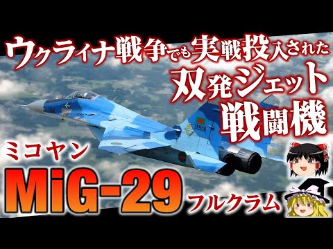 ミコヤン・グレビッチ MiG-27 フロッガー - 定義