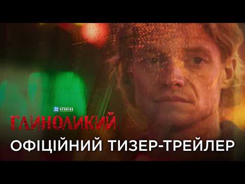 Глиноликий / Clayface (2026) трейлер