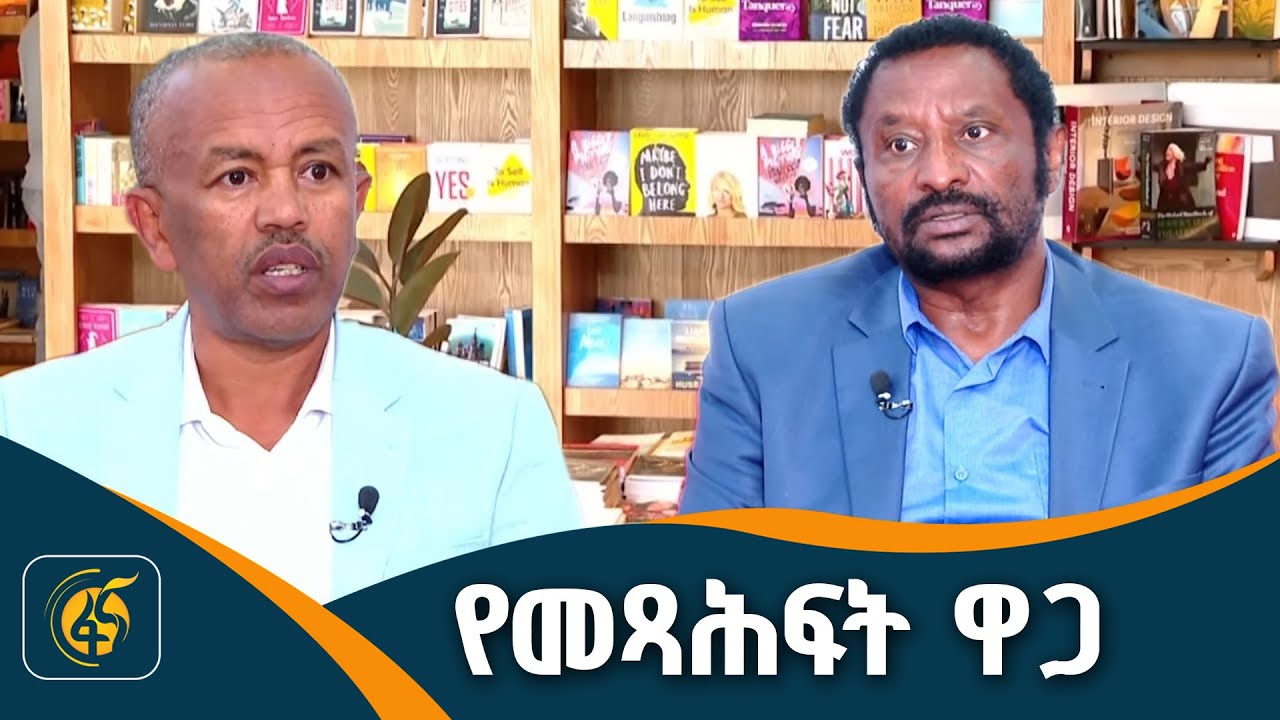 እየባከነ ያለው ሃብት